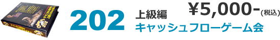 202 ㋉ LbVt[Q[