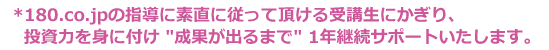 1年継続サポート